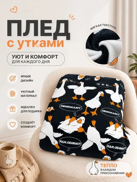 Плед плюшевый , 100 см х 75 см