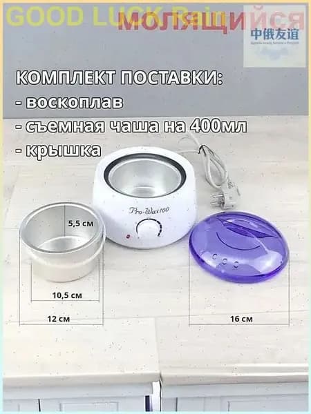 Разогреватель воска