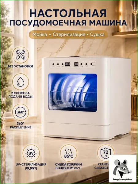 Посудомоечная машина посудомойка123, белый