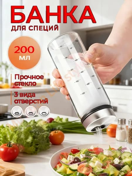 Солонка, 200 мл, 1 шт