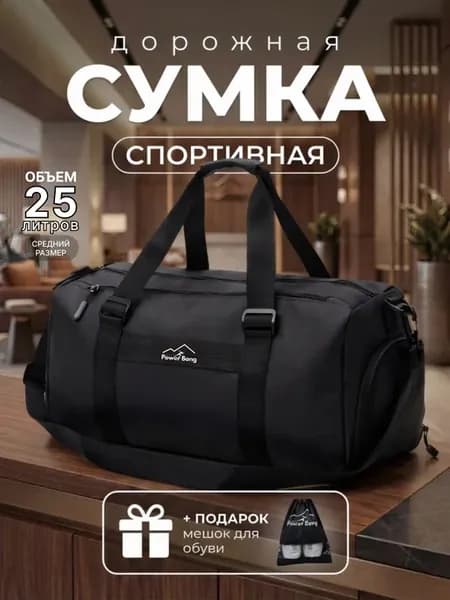 Сумка спортивная для спорта и путешествий