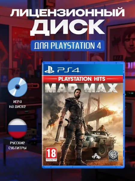 Игра PS4 Mad Max (русские субтитры) (PlayStation 4, Русские субтитры)