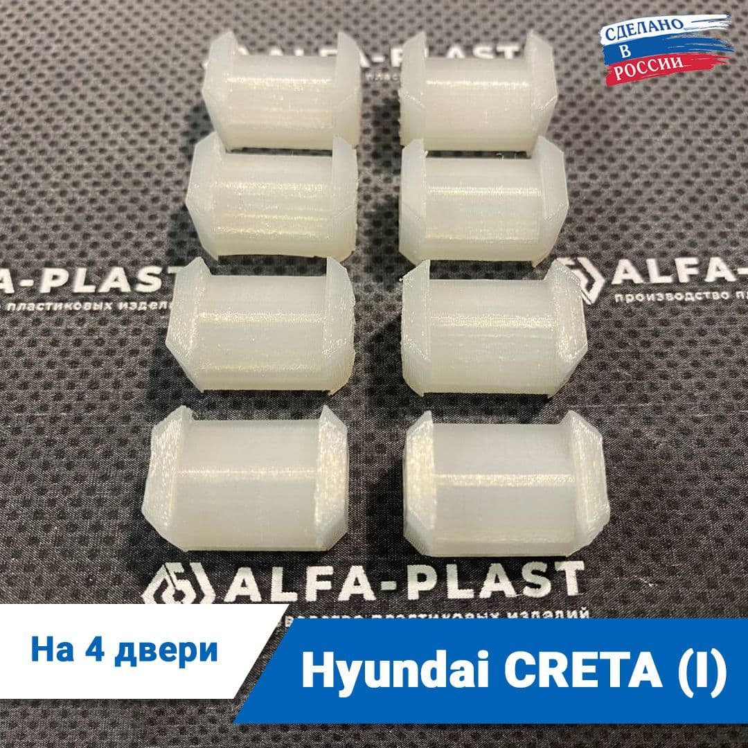 Ремкомплект ограничителей дверей Hyundai CRETA (I), кузов GS, 2015-2020 года. Комплект для ремонта фиксаторов Хёндэ Крета / Хендай / Хуандай