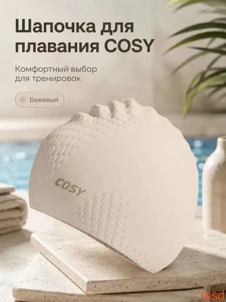 Шапочка для плавания