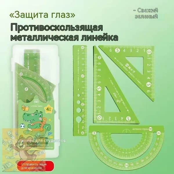 Офтальмологический набор линеек из металла свежий зеленый оттенок, крупная разметка для защиты зрения, противоскользящая основа, в комплекте чехол