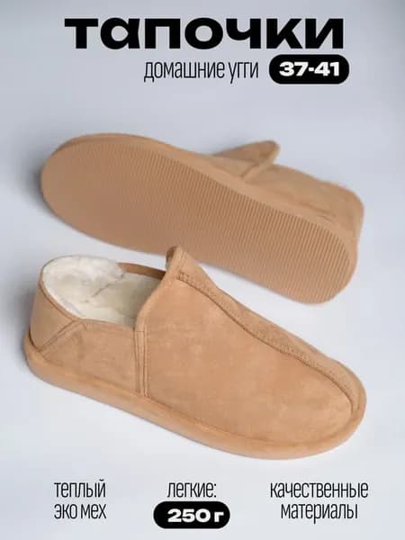 Тапочки домашние закрытые с мехом