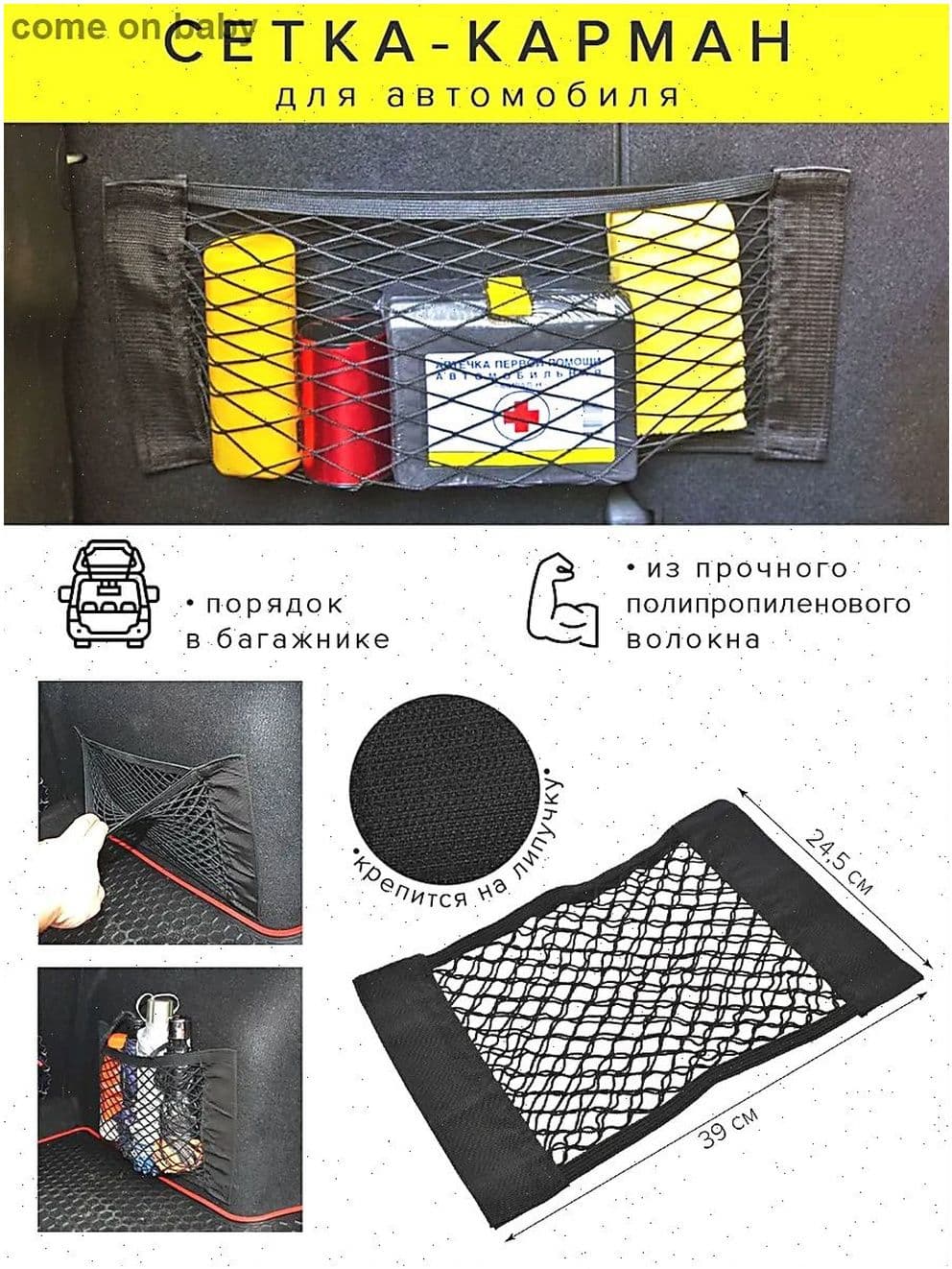 Фиксатор багажный, 0.40 м
