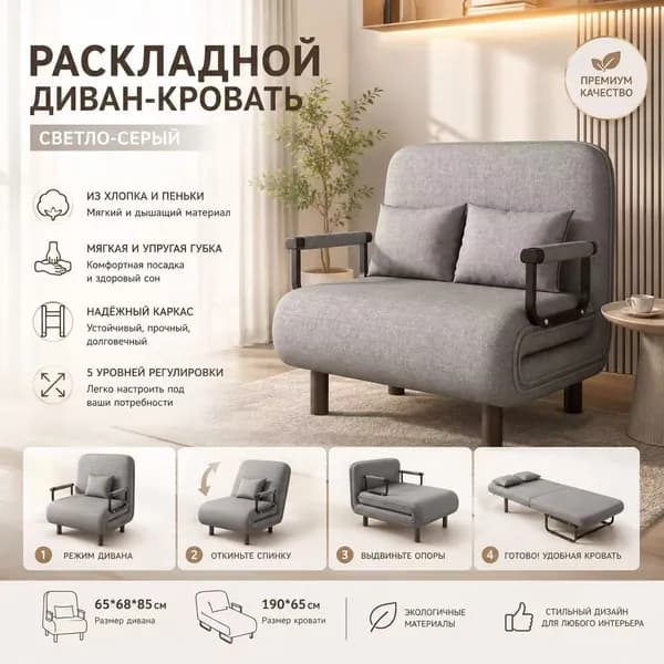 Диван раскладной, механизм На пол, 68х65х85 см,серый