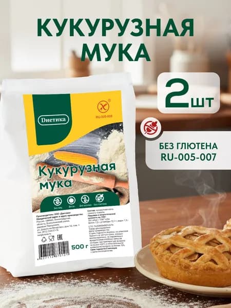 Кукурузная мука без глютена Диетика, 500гр, 2шт