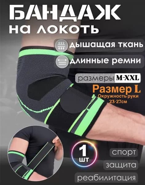 Защита локтя, размер: L