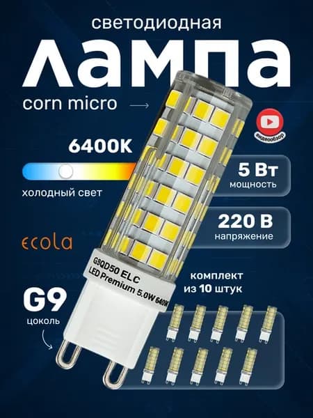 Лампочки g9 5вт холодный свет светодиодные капсульные led