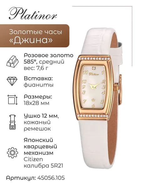 Женские золотые часы Джина 45056.105