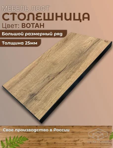 Столешница из ЛДСП 500х400 25мм Дуб Вотан Lucky Corner
