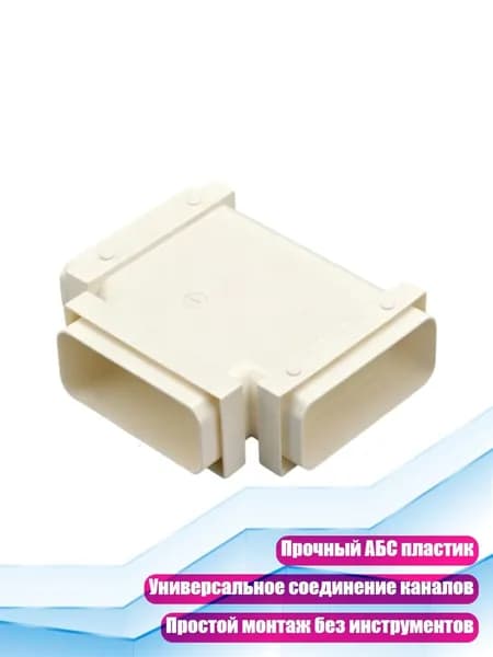 Прямой переходник для плоского воздуховода сушилки, - 3 способа