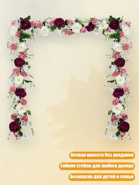 Искусственные розы для свадебной арки, набор декора для входа, WP
