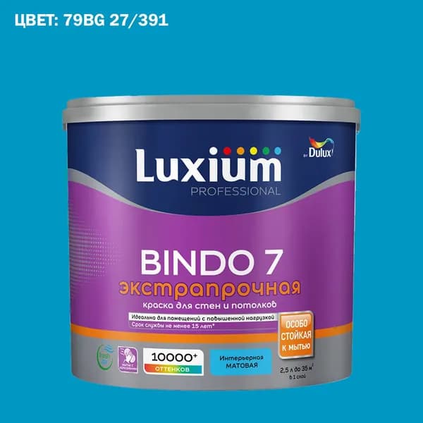 Краска колерованная для стен и потолков экстрапрочная Luxium by Dulux Professional Bindo 7 матовая база BC 2.25 л (Готовый цвет: 79BG 27/391 - Товар под заказ)