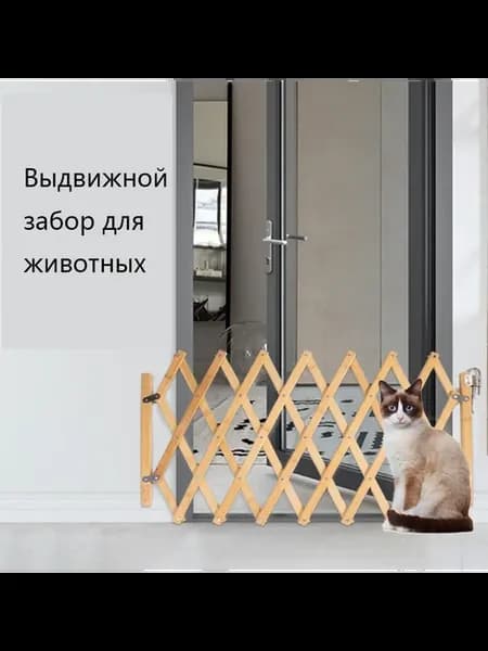 Ворота Безопасности д я Детей Животных Выдвижное 48 см