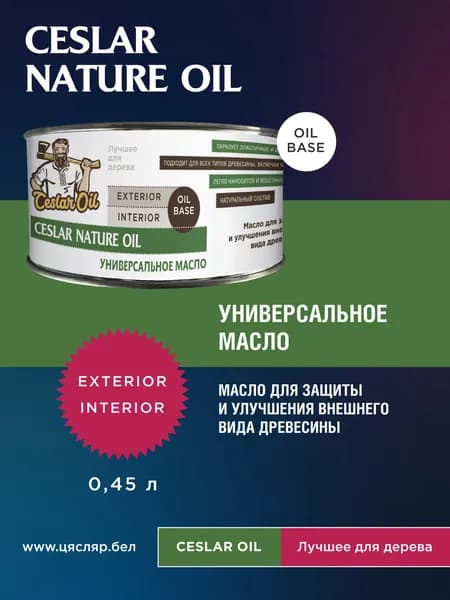 масло для дерева Ceslar Nature Oil