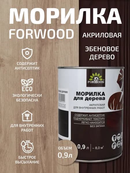 Морилка для дерева эбеновое дерево 0,9 л