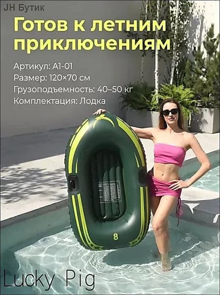 Лодка, 120 см