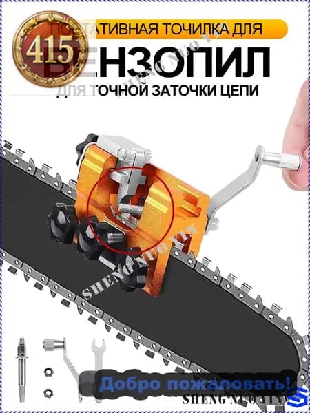 Точилка для цепи бензопилы, приспособление для точной заточки, в комплекте 1 точильный камень