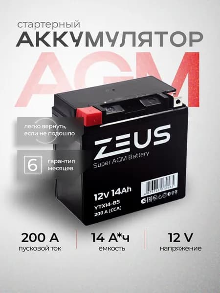Zeus Аккумулятор для мототехники, 14 А•ч, Прямая (+/-) полярность