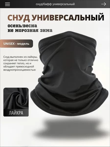 Бафф, размер: Универсальный