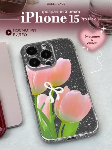 Чехол на iPhone 15 Pro Max с цветочками