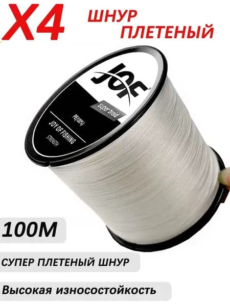 Плетенка леска для рыбалки, шнур плетеный рыболовный для спиннинга