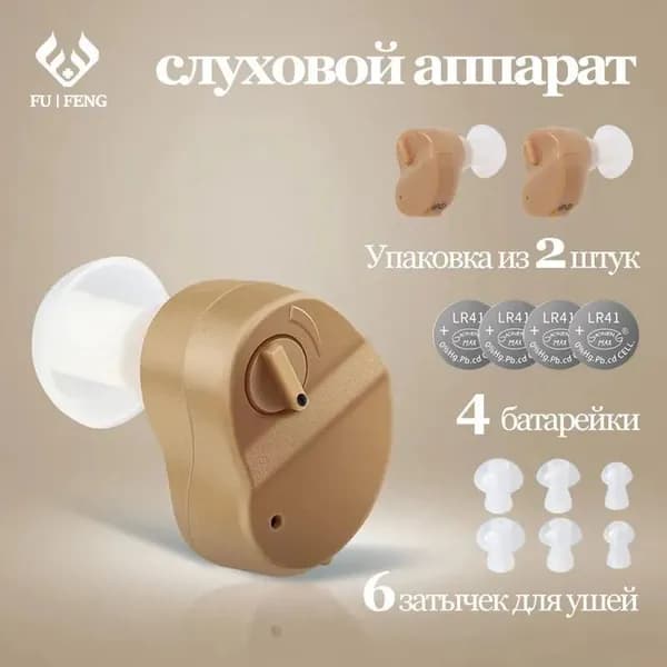 Бинауральные слуховые аппараты для пожилых людей и взрослых, улучшающие слух на русском языке