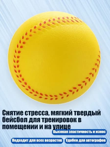 Мяч бейсбольный