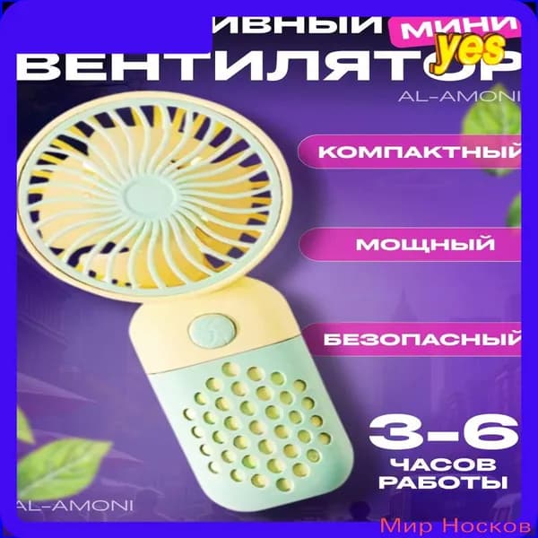 ALAMONI Настольный вентилятор вентиляция, зеленый