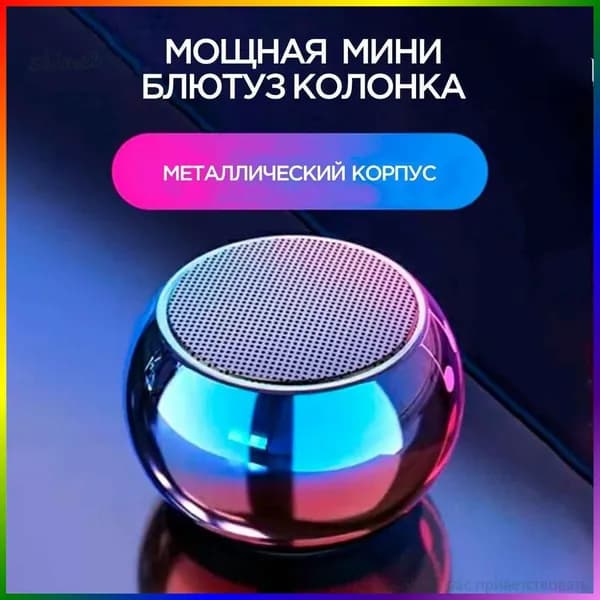 Портативная умная колонка Bluetooth в металлическом корпусе маленькая беспроводная