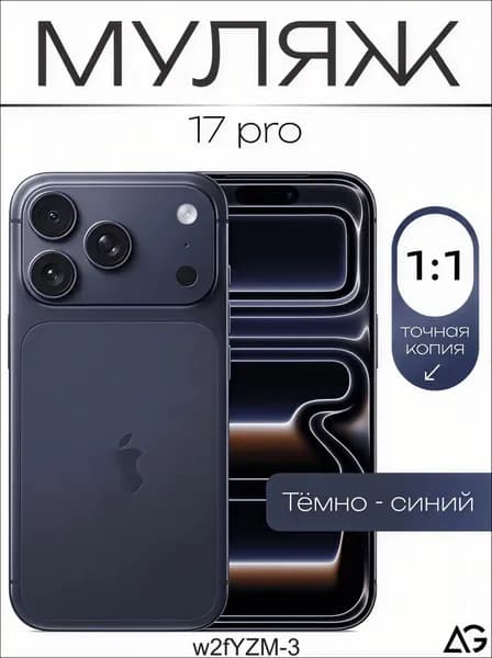 Муляж / Макет смартфона Айфон 17 Про Pro Синий / Образец для витрин-