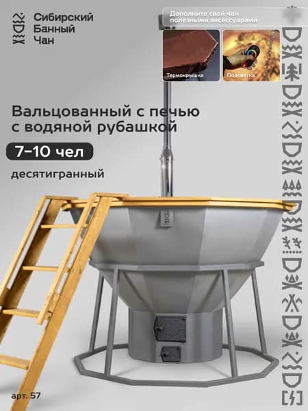 Банный чан на 10 чел, печь "водяная рубашка" на дровах, серый металлик
