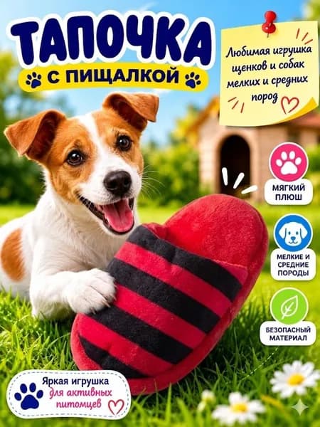 Игрушка для собак мелких и щенков средних пород
