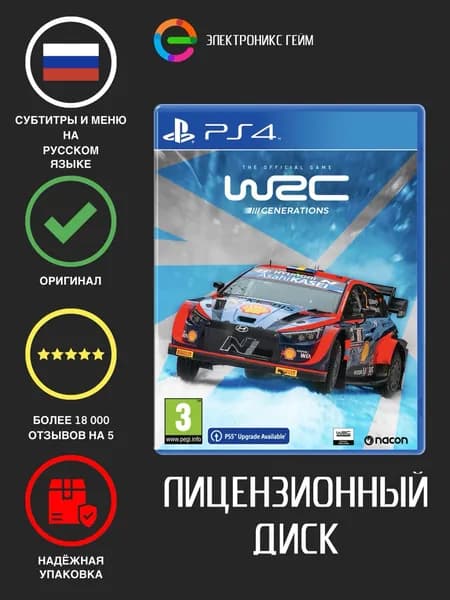 Игра WRC Generations (PlayStation 4, Русские субтитры)