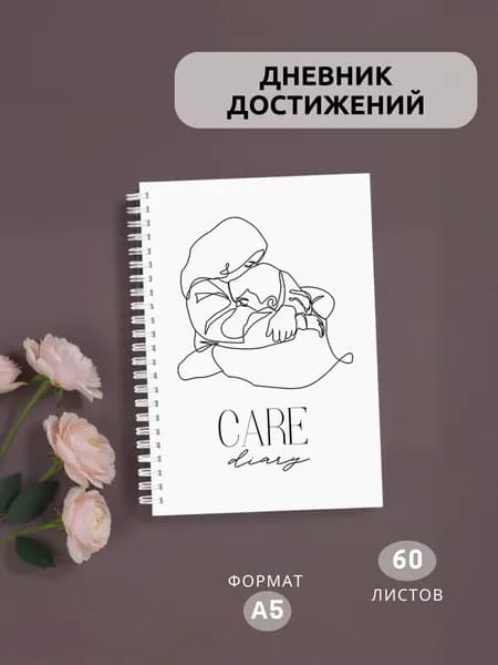 Дневник личный A5, листов: 65