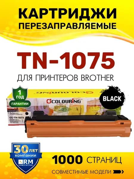 Картридж Colouring TN-1075 для принтеров Brother DCP-1510/1512/HL-1110/1112/ и др.1000 копий лазерный, совместимый