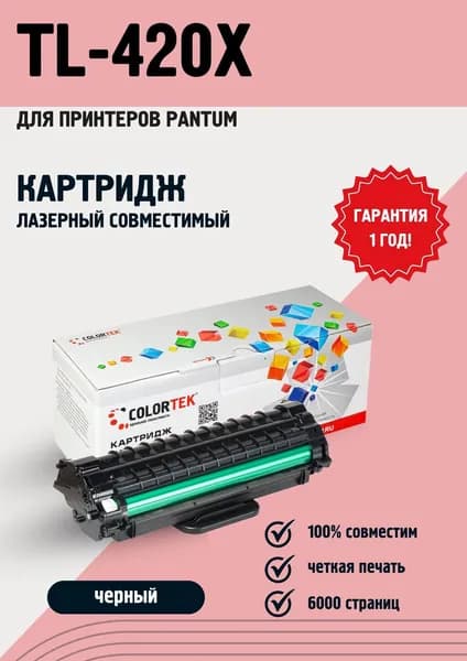Картридж лазерный Colortek TL-420X для принтеров, совместимый, ресурс 6000 страниц