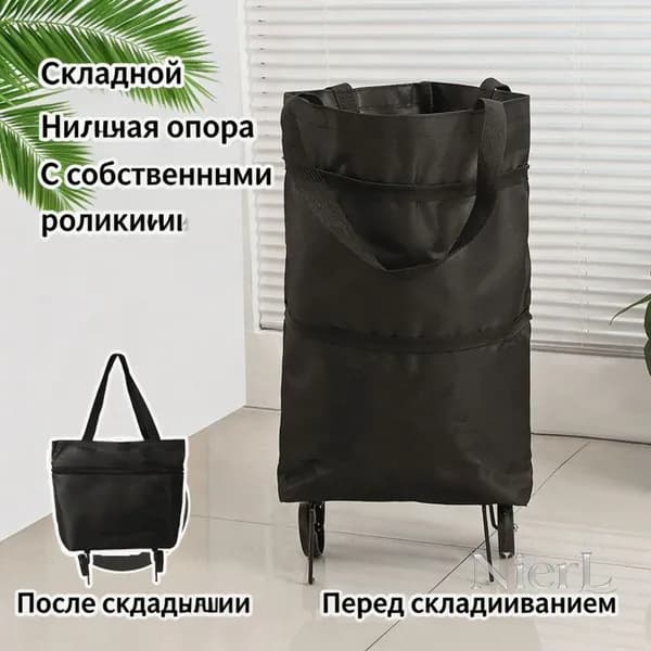 Складная сумка-тележка для покупок с колесами