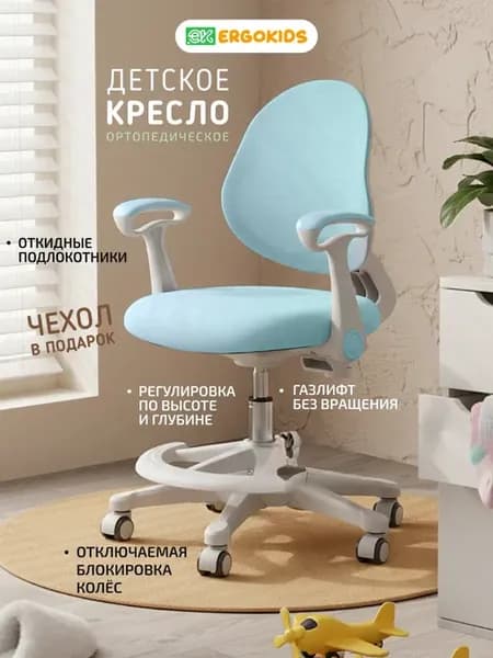 Кресло детское компьютерное для школьника с подлокотниками