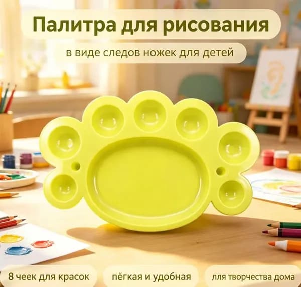 Палитра для живописи