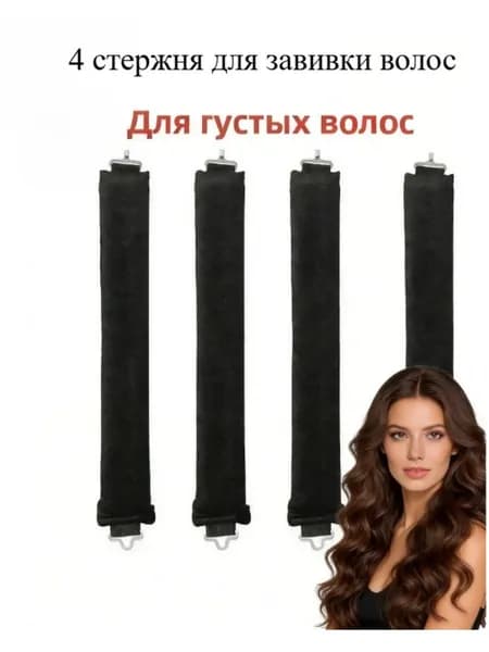 Бигуди, диаметр 40 мм, 4 шт
