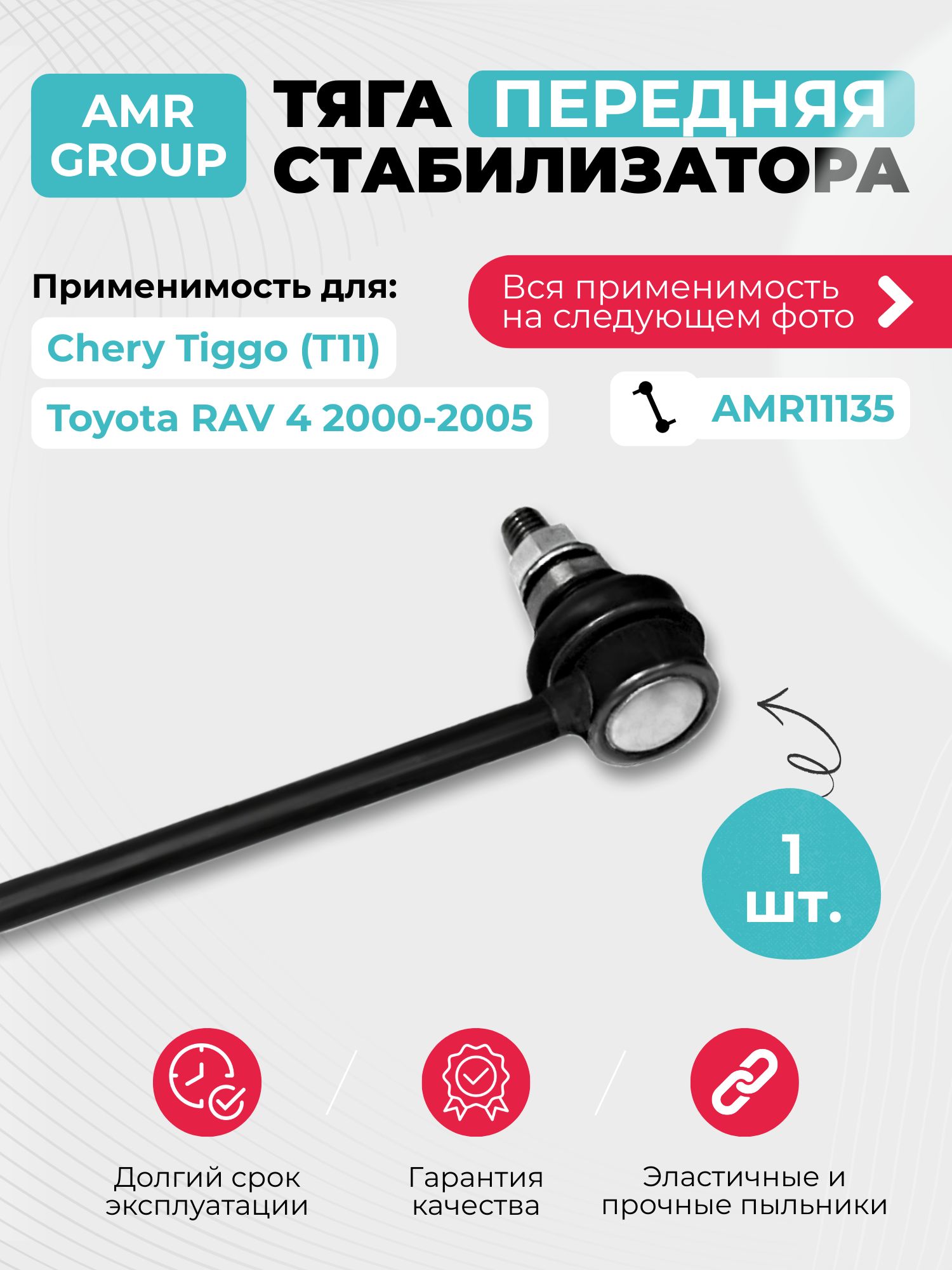 Тяга стабилизатора Toyota Rav 4 II 00-, Corolla (E12) 01-