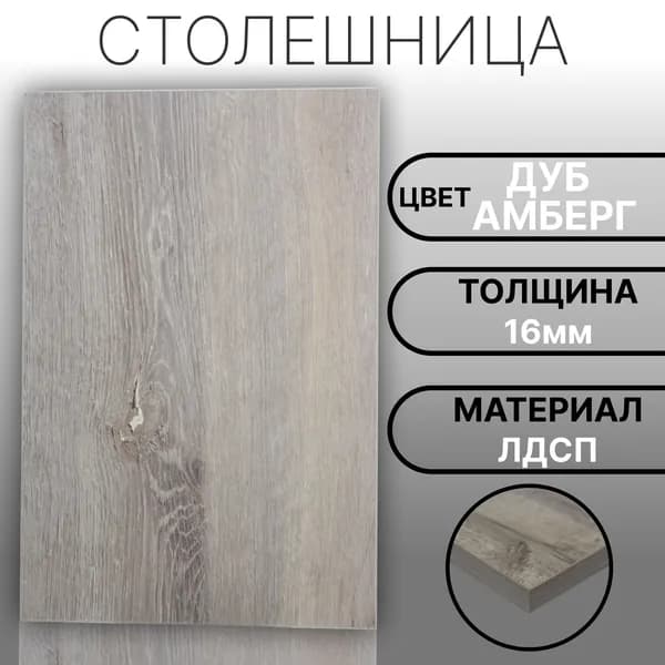 Столешница 380х250 16мм Цвет Дуб Амберг