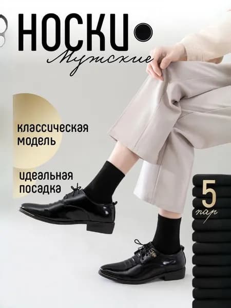 Носки мужские мужские хлопок, 5 пар