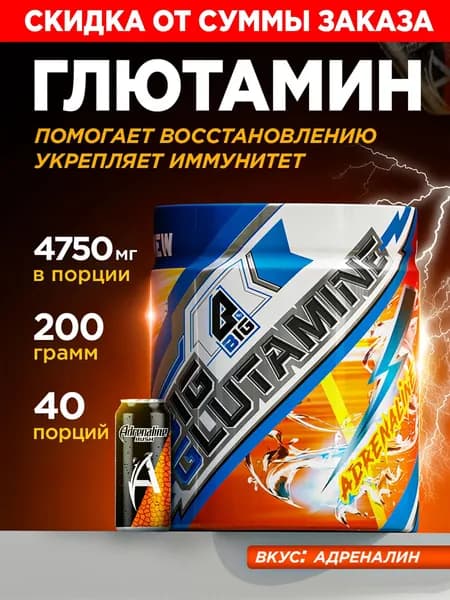 Глютамин BIGSNT в порошке 200 г, 40 порций, L-glutamine аминокислота