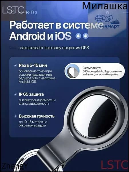 Gps трекер M-PRO Tag маячок белое с чехлом