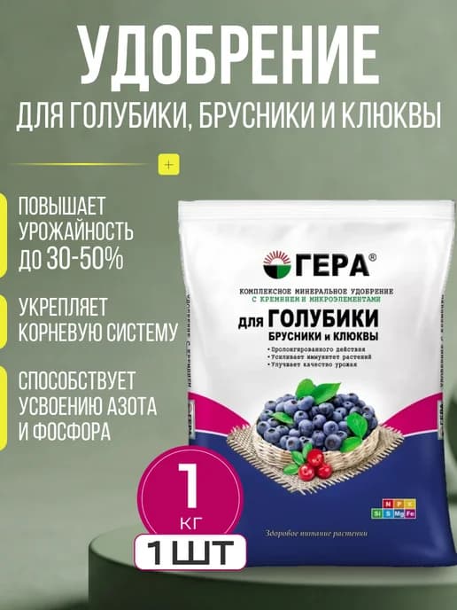 Комплексное минеральное удобрение для голубики 0,9 кг